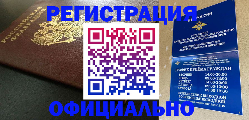 купить прописку в Лобне