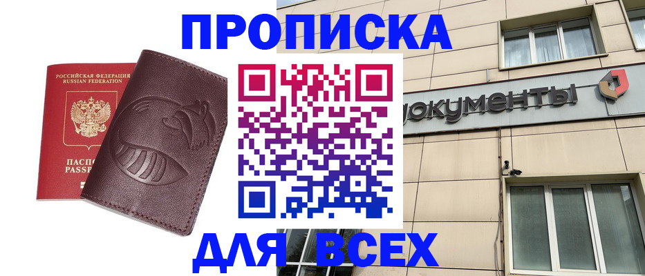 временная регистрация недорого в Лобне