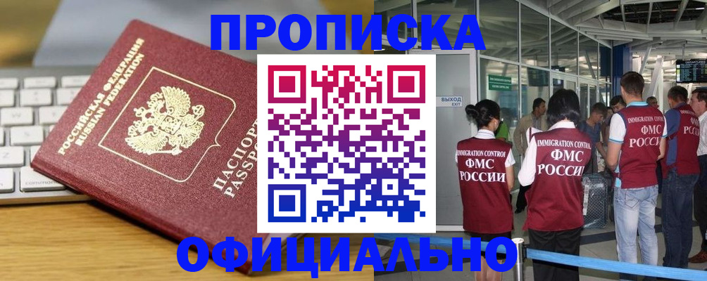 прописка для школы в Лобне